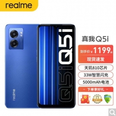 realme 真我Q5i 5G新品男女士款千元游戏手机 曜空蓝