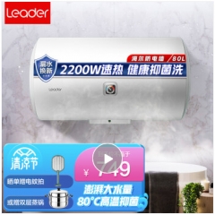 海尔电热水器80升大容量储水式2200W